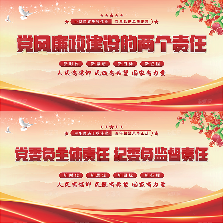 廉政建设两个责任展板系列