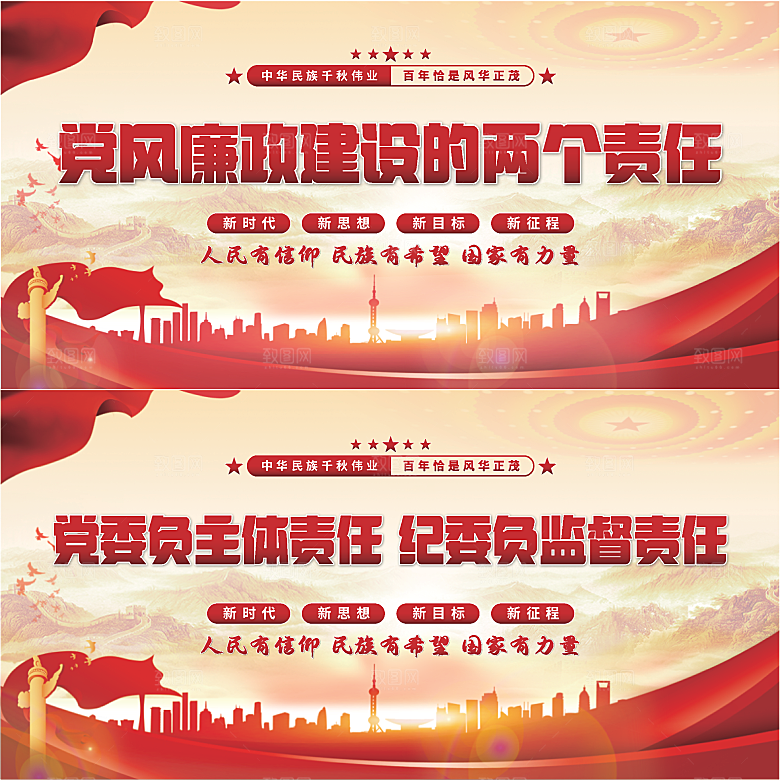 廉政建设两个责任展板系列