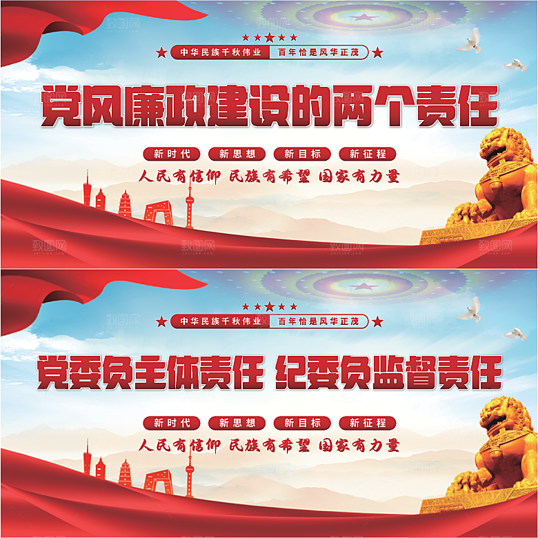 廉政建设两个责任展板系列