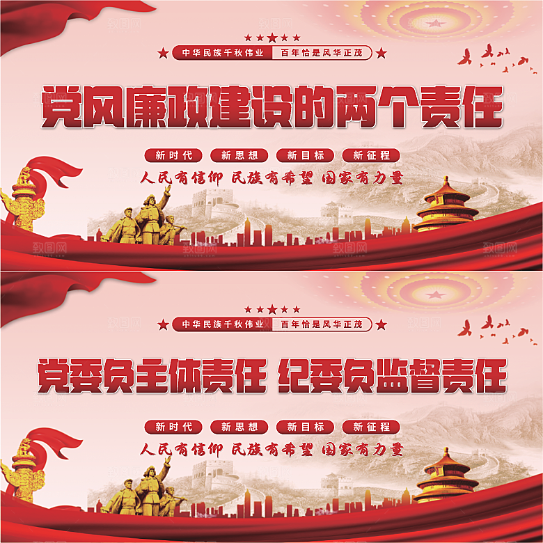 廉政建设两个责任展板系列