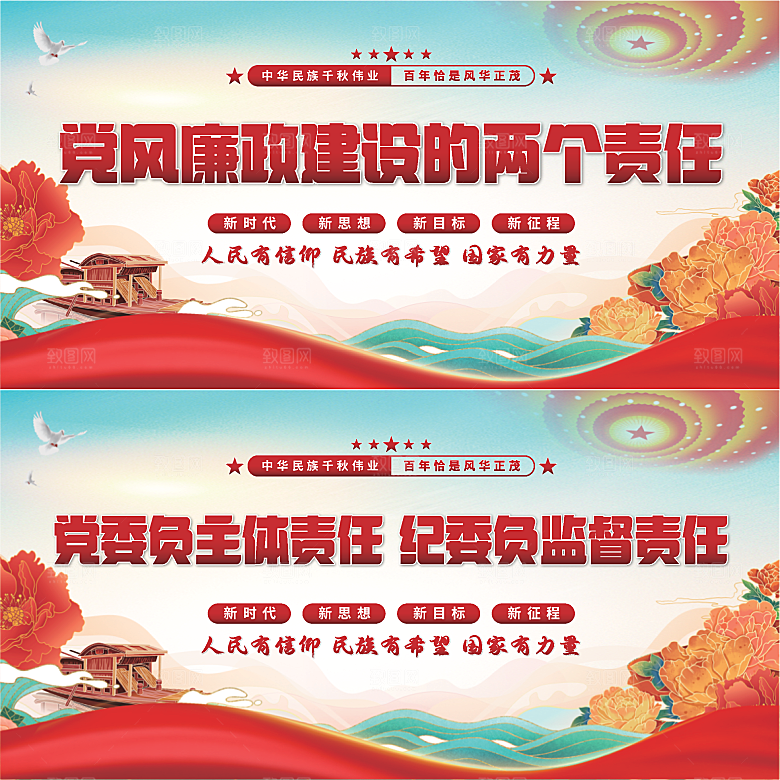 廉政建设两个责任展板系列