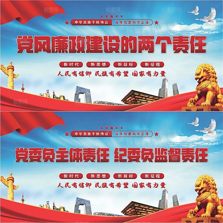 廉政建设两个责任展板系列