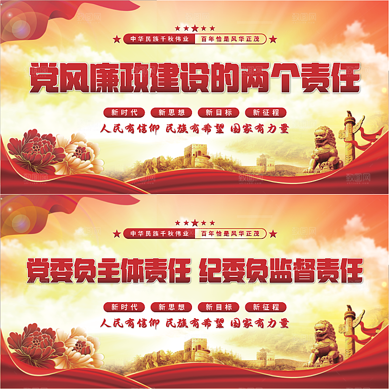 廉政建设两个责任展板系列