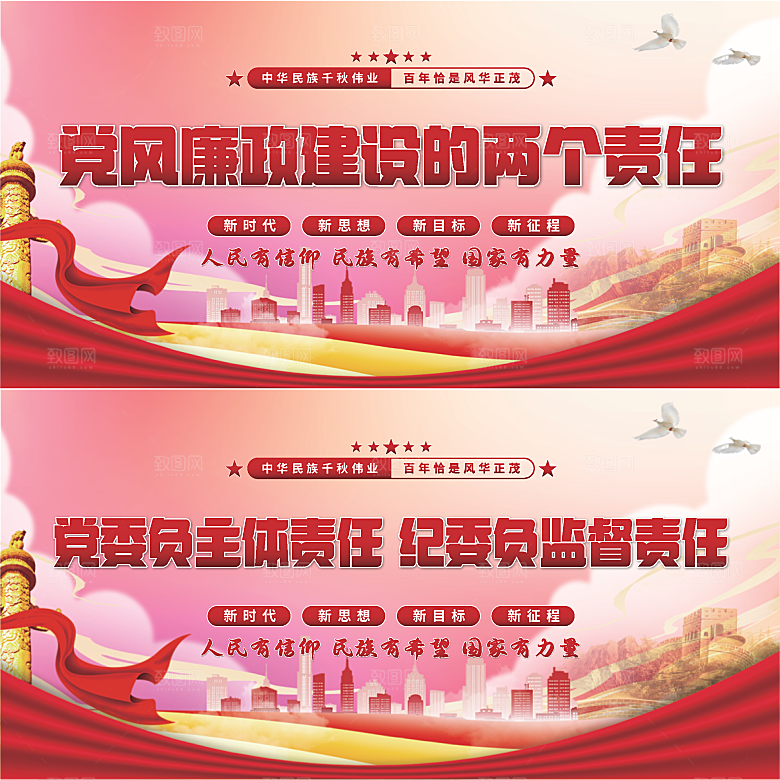 廉政建设两个责任展板系列