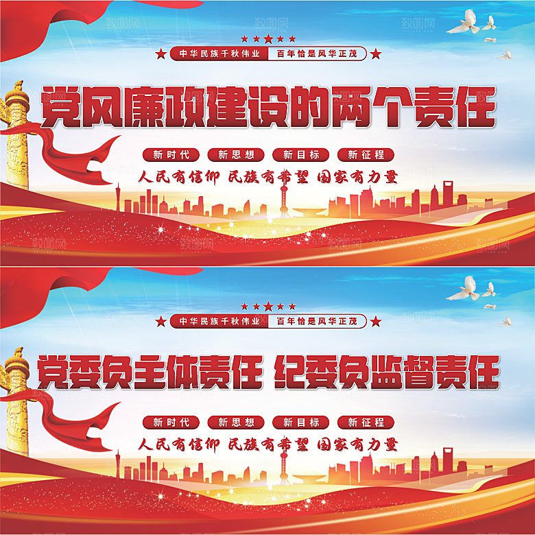 廉政建设两个责任展板系列