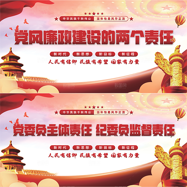 廉政建设两个责任展板系列