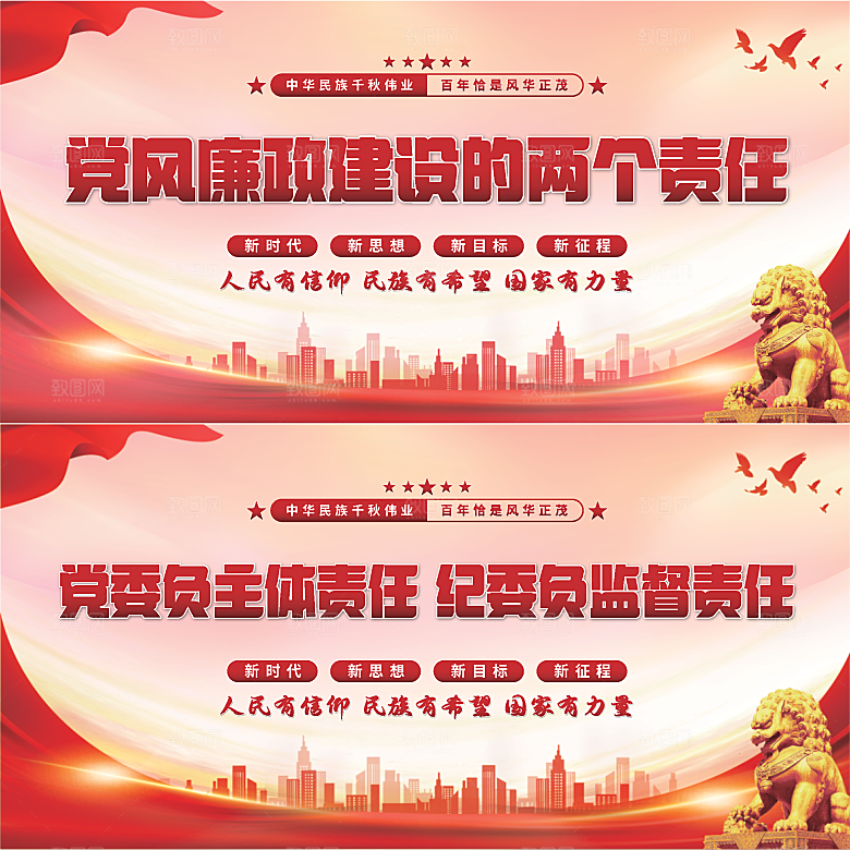 廉政建设两个责任展板系列