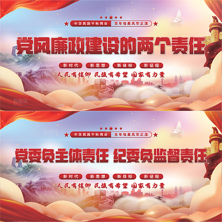 廉政建设两个责任展板系列