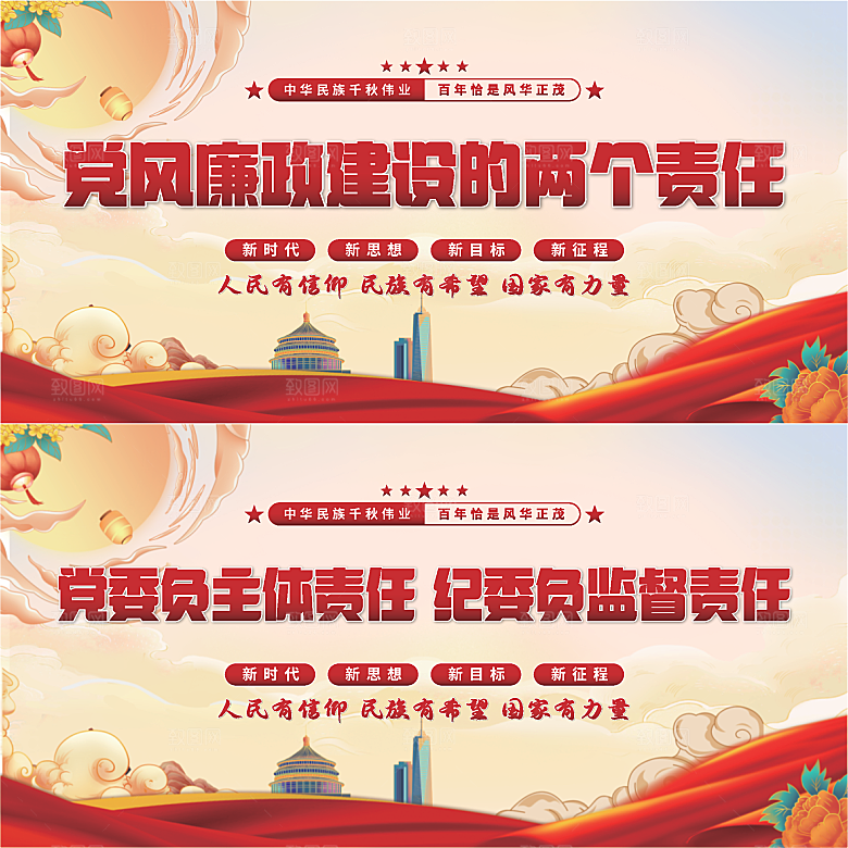 廉政建设两个责任展板系列