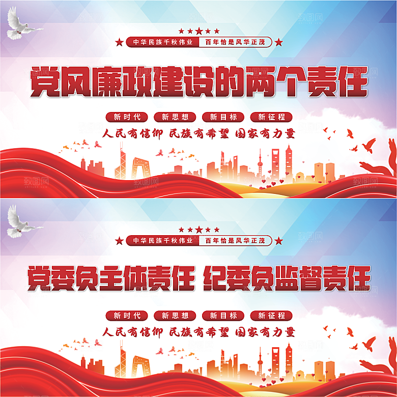 廉政建设两个责任展板系列