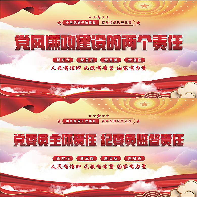 廉政建设两个责任展板