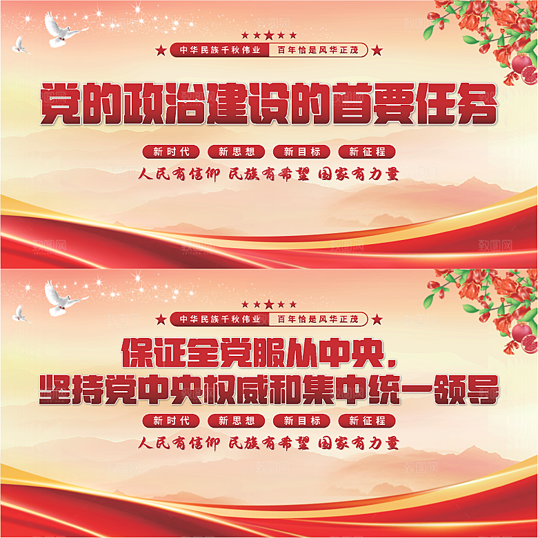 政治建设首要任务展板系列