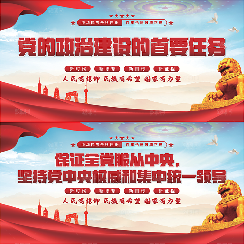 政治建设首要任务展板系列