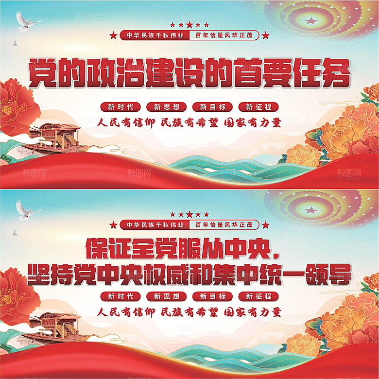 政治建设首要任务展板系列