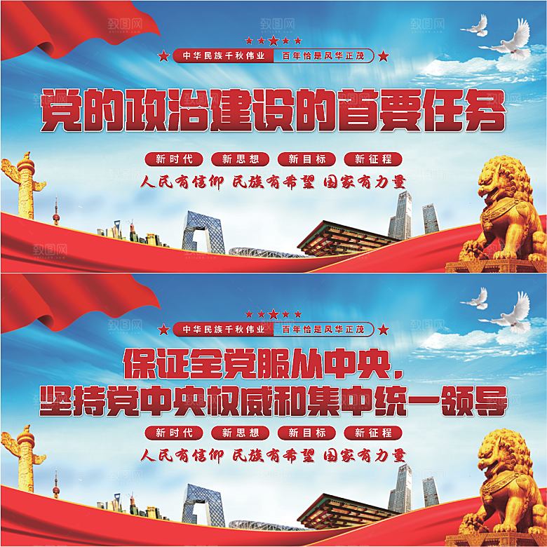 政治建设首要任务展板系列
