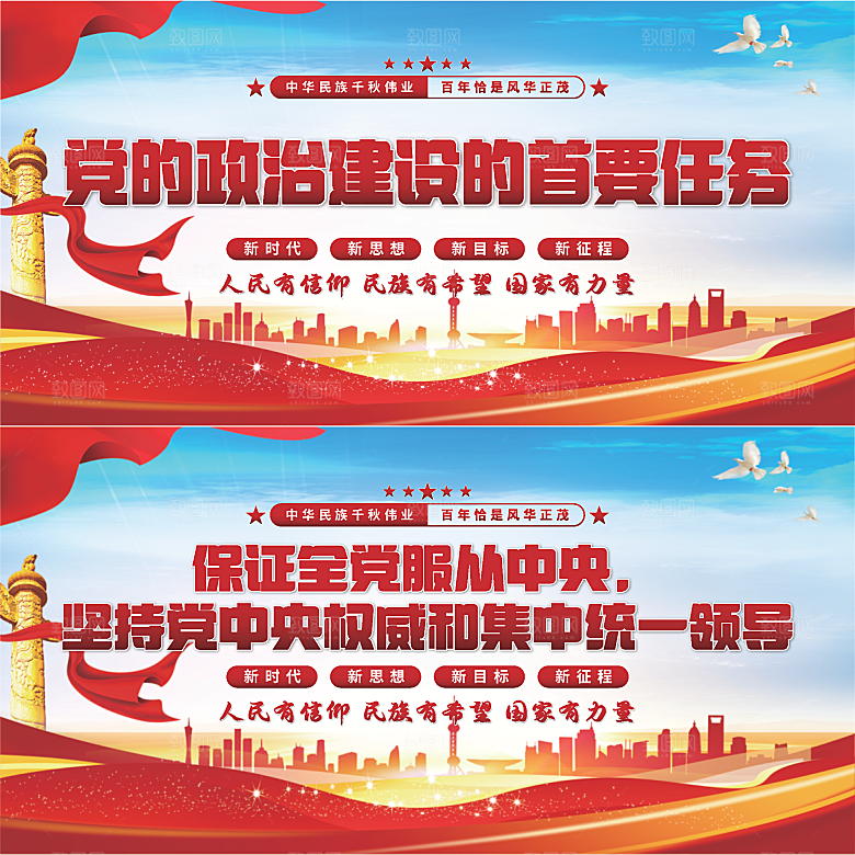 政治建设首要任务展板系列