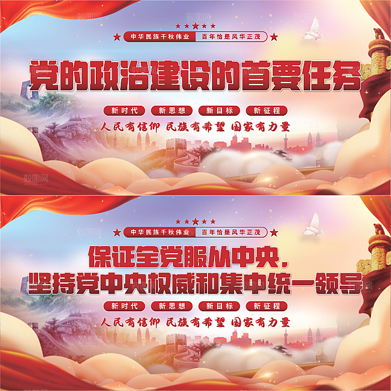 政治建设首要任务展板系列