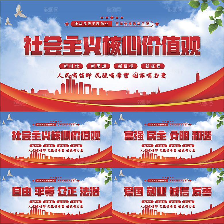 核心价值观党建展板