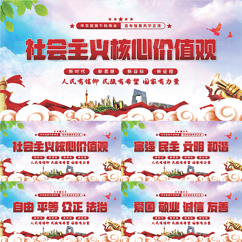 核心价值观党建展板系列