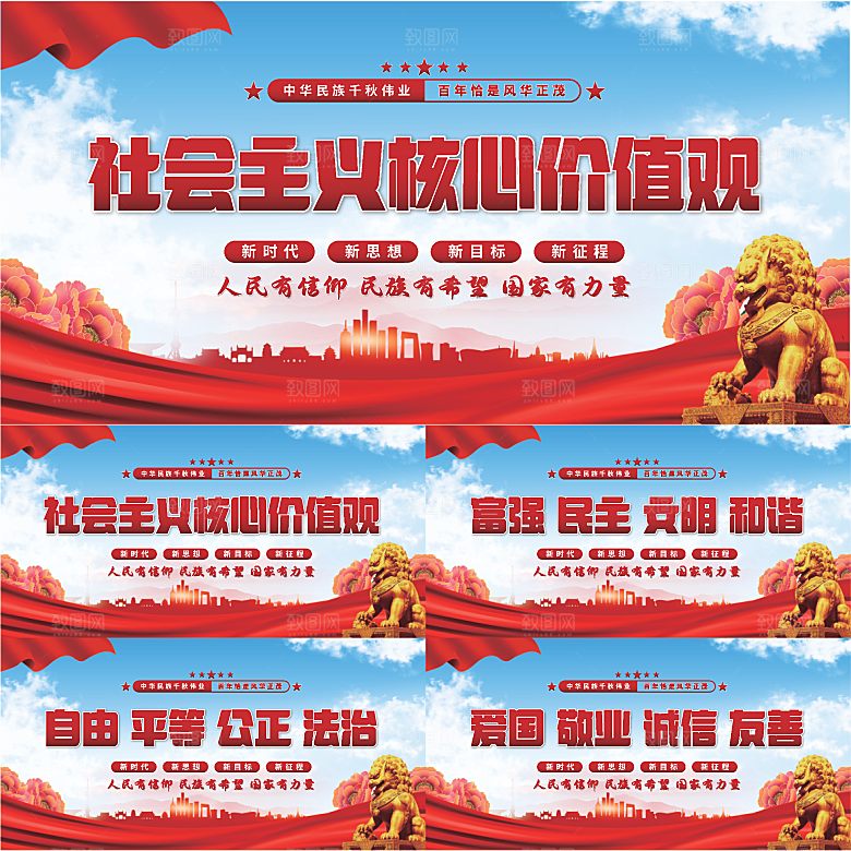 核心价值观党建展板系列