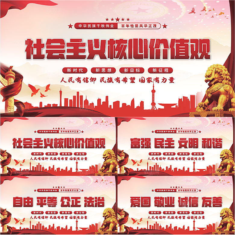 核心价值观党建展板系列