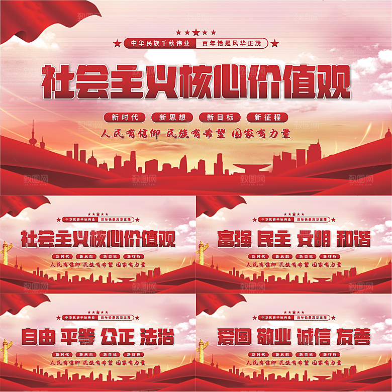 核心价值观党建展板系列