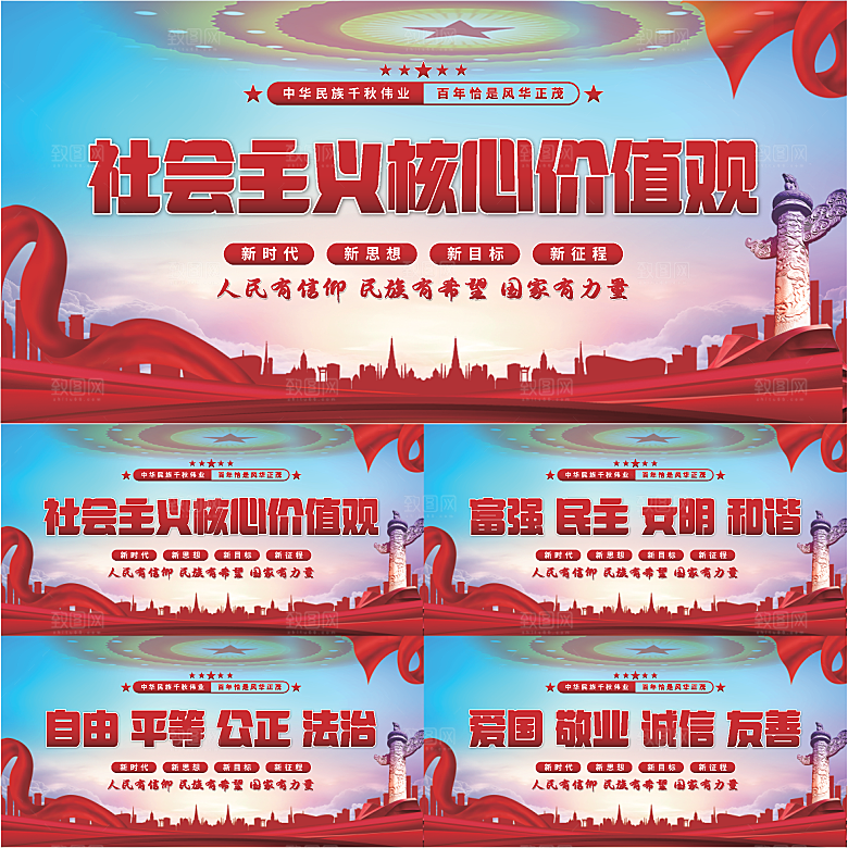 核心价值观党建展板系列