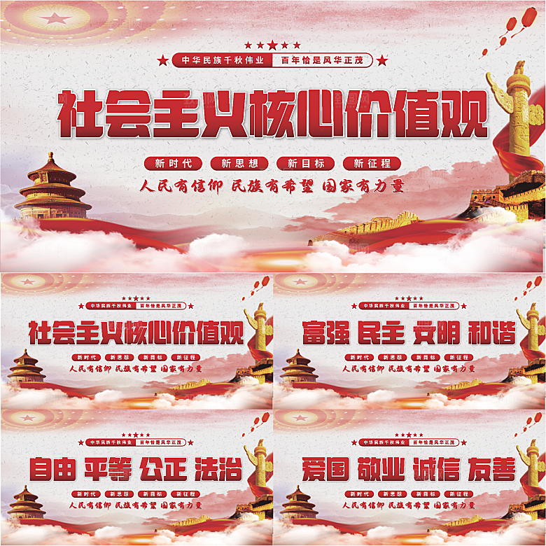 核心价值观党建展板系列