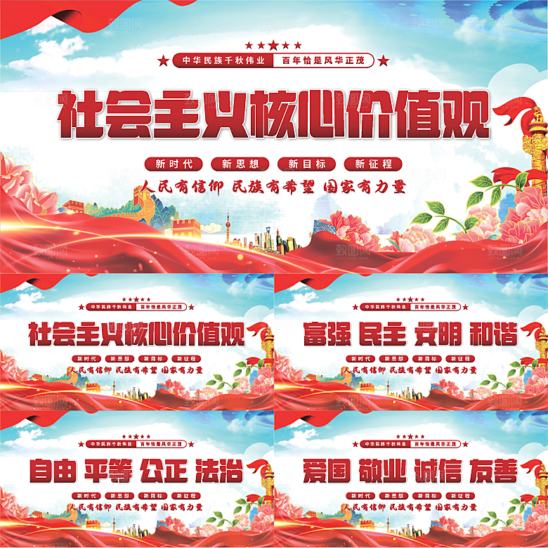 核心价值观党建展板系列