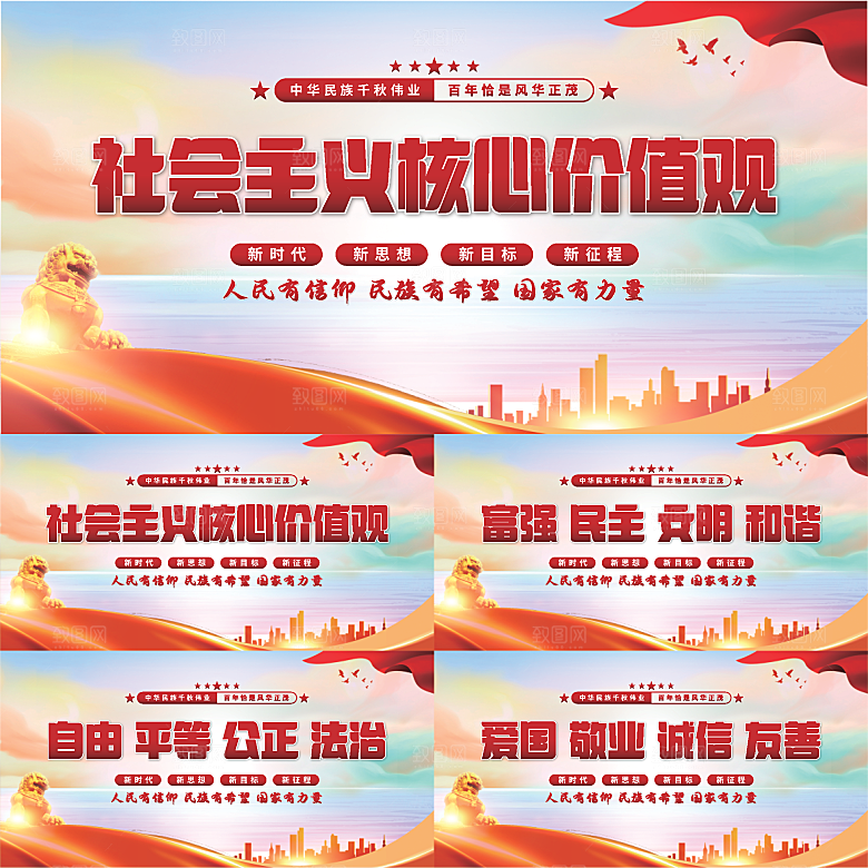 核心价值观党建展板系列
