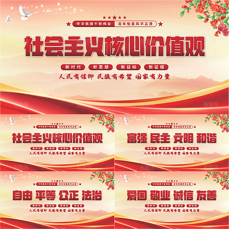 核心价值观党建展板系列