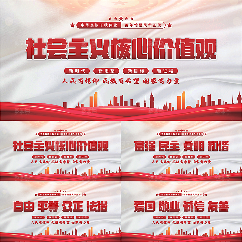 核心价值观党建展板系列