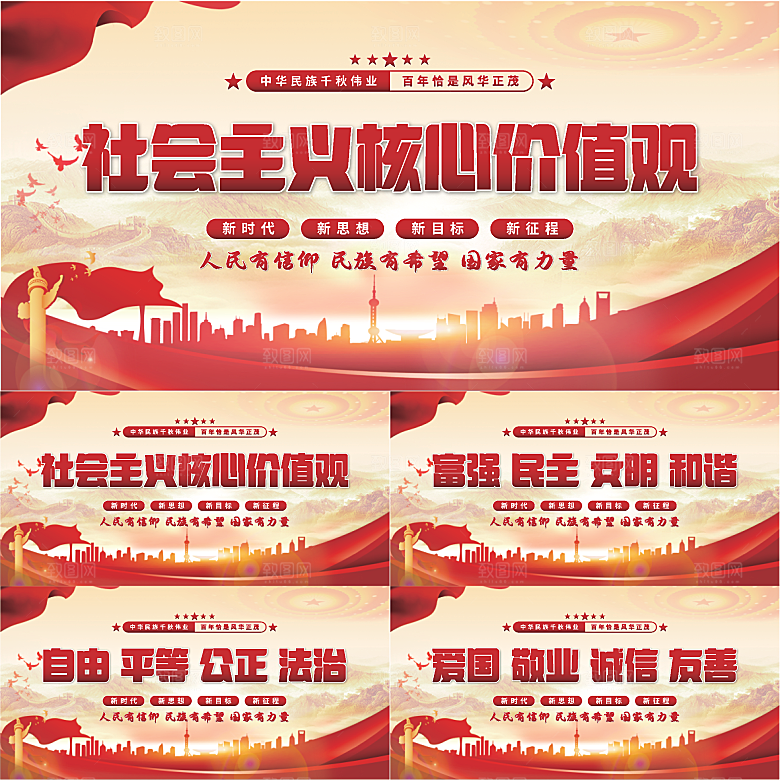 核心价值观党建展板系列