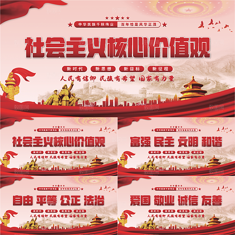 核心价值观党建展板系列