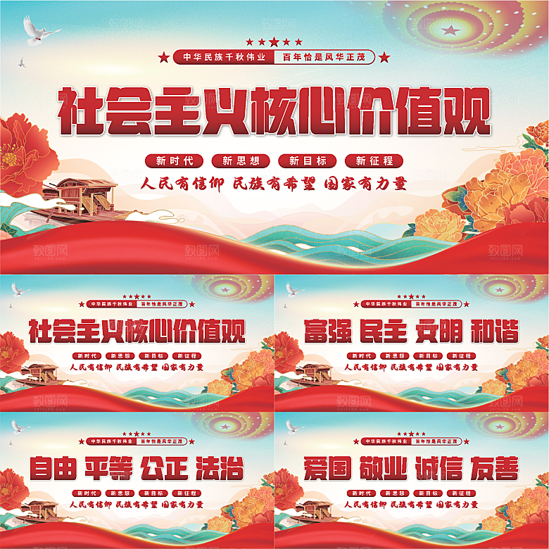 核心价值观党建展板系列