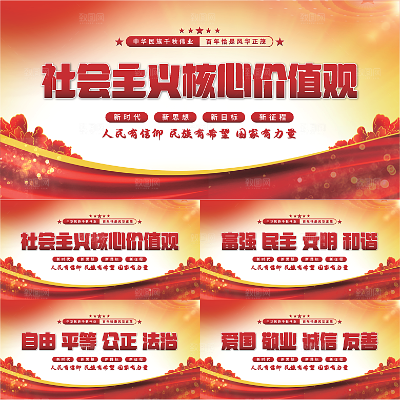 核心价值观党建展板系列