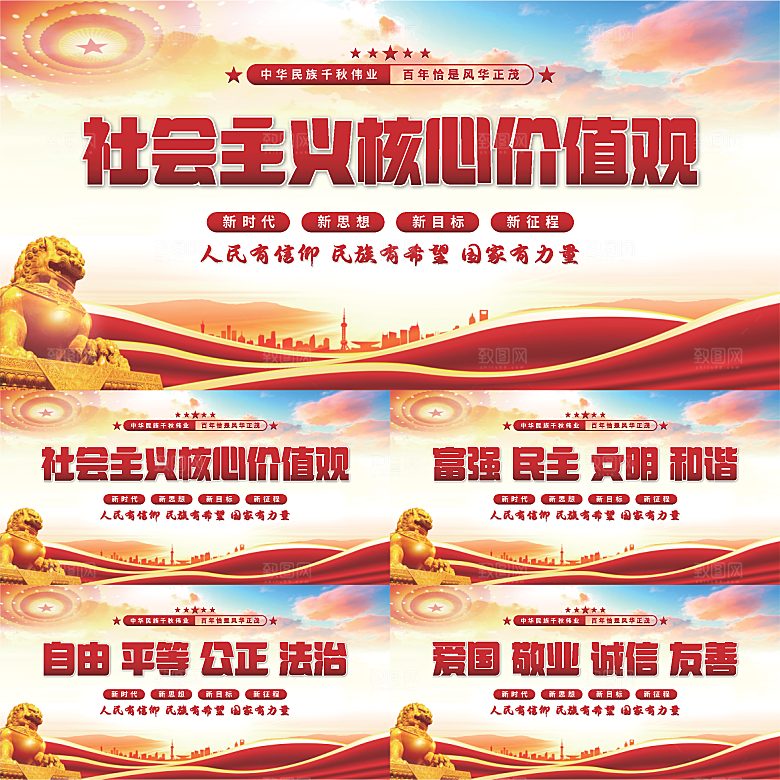 核心价值观党建展板