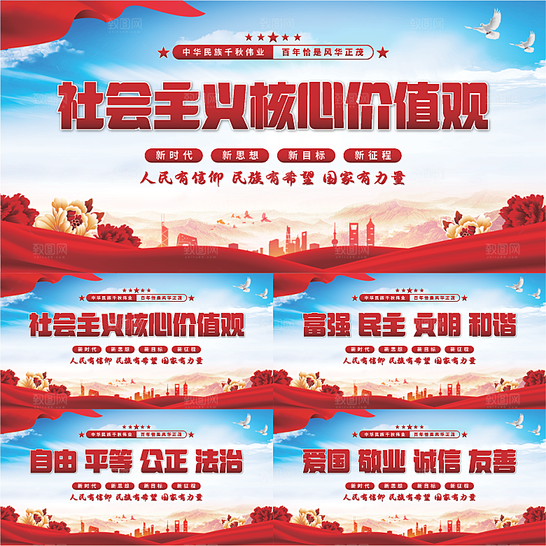 核心价值观党建展板