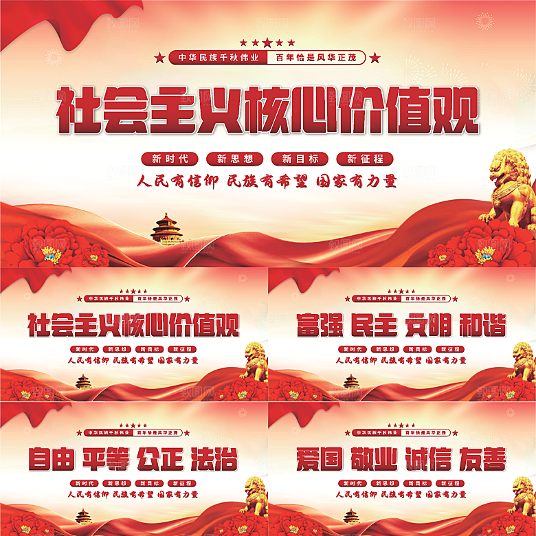 核心价值观党建展板系列
