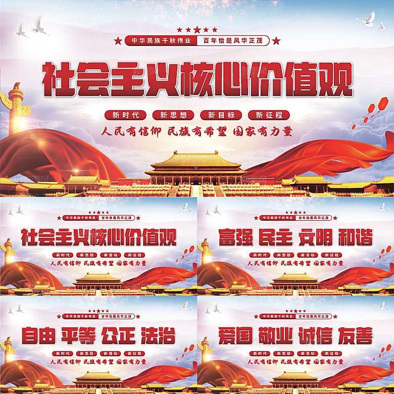 核心价值观党建展板系列