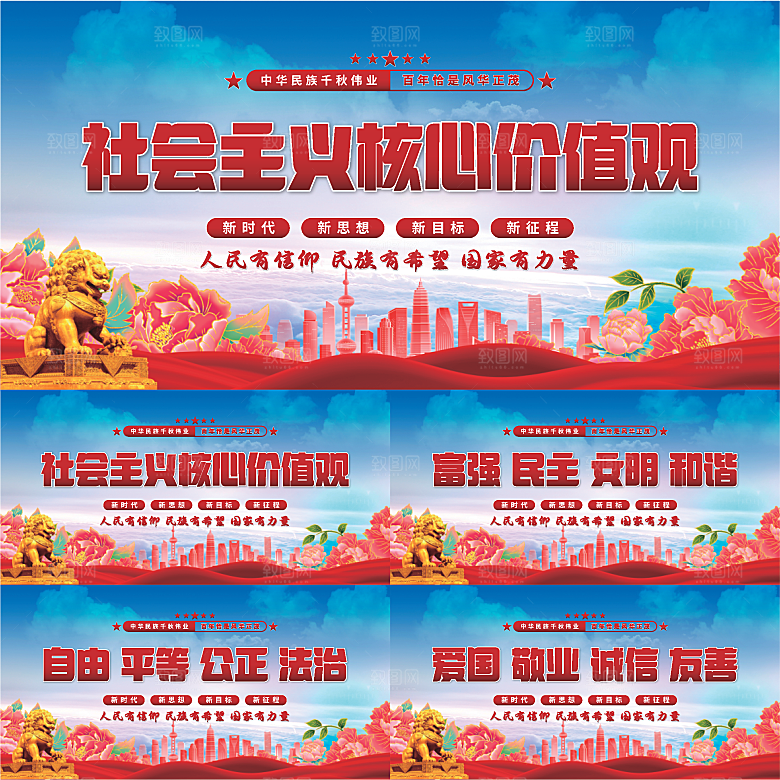 核心价值观党建展板系列