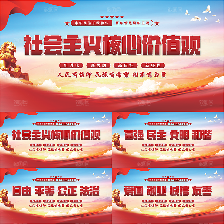 核心价值观党建展板系列