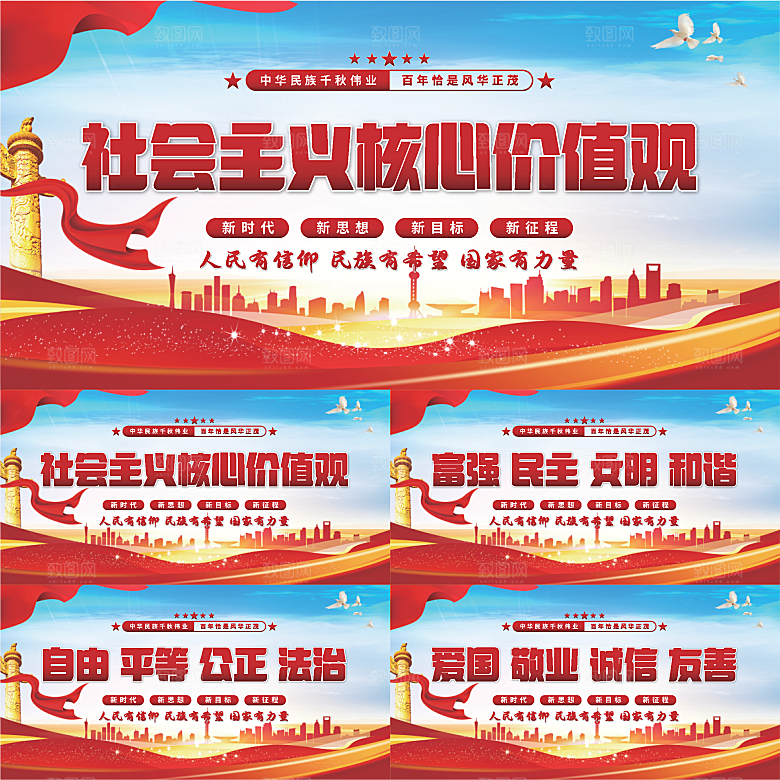 核心价值观党建展板系列