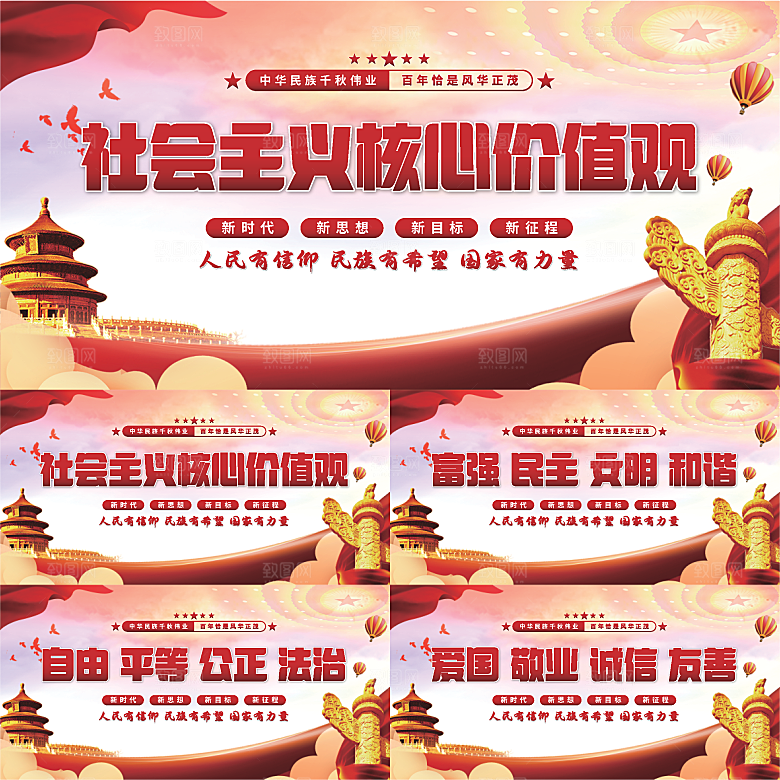 核心价值观党建展板系列