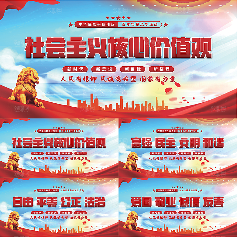 核心价值观党建展板系列