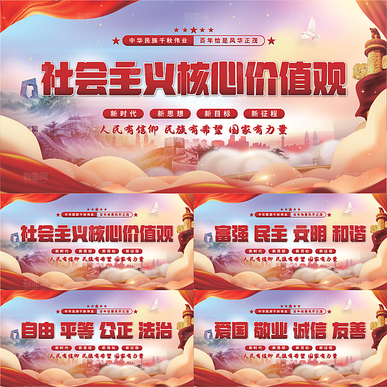 核心价值观党建展板系列