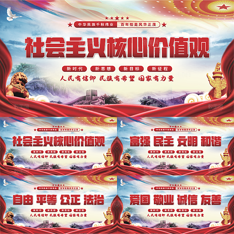 核心价值观党建展板系列
