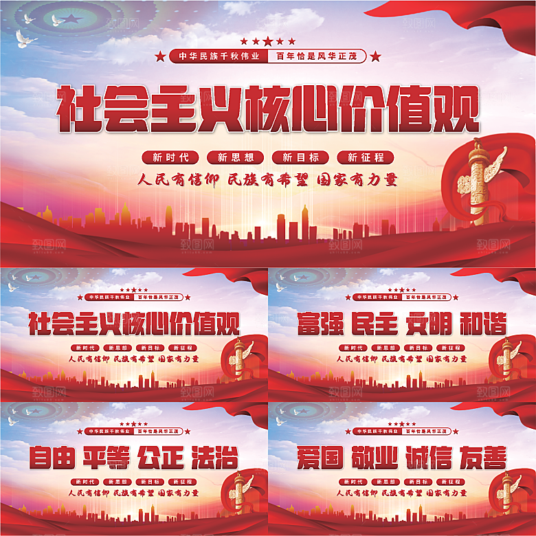 核心价值观党建展板系列
