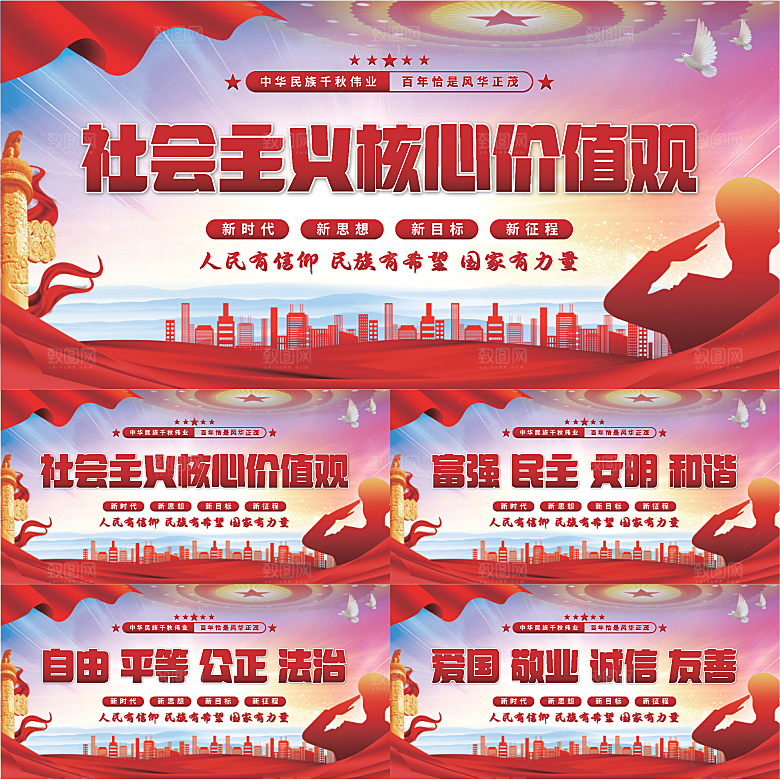 核心价值观党建展板系列