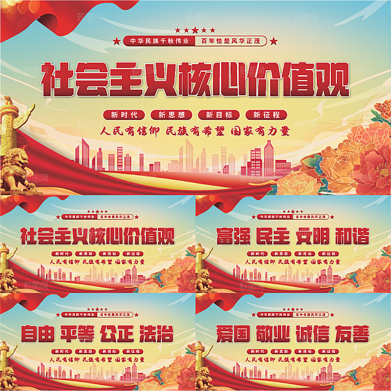 核心价值观党建展板系列